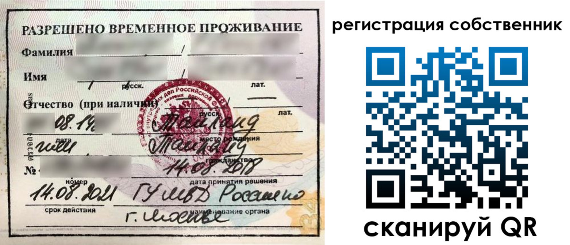 временная регистрация законно в Североморске