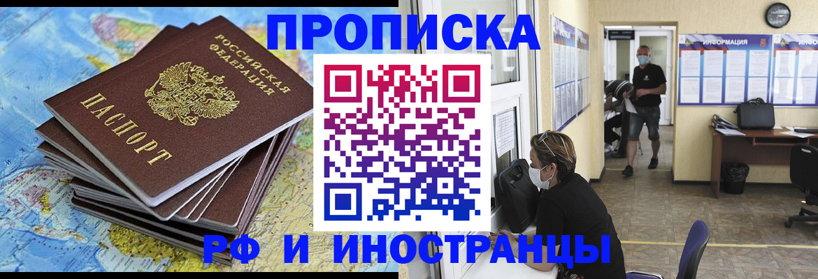 где прописаться в Североморске